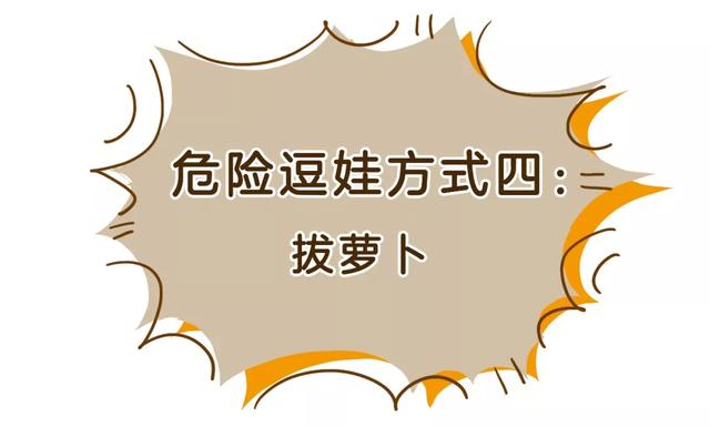 『你的育儿经』最容易伤到娃的3个动作，在家千万别这样和娃玩