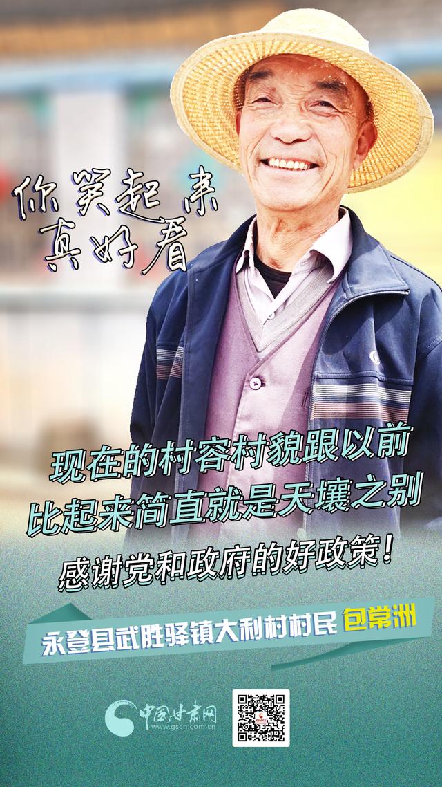 中国甘肃网海报丨美美的笑容 大大的幸福