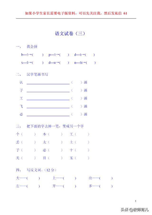 莲华@最新幼小衔接汉语拼音知识习题，准一年级孩子爸妈收藏，练习提升