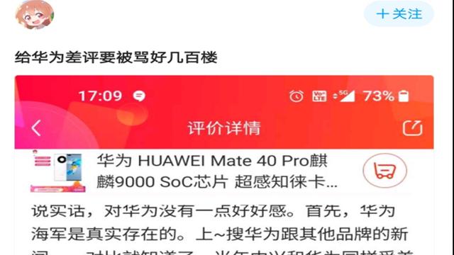 华为mate40“第一”差评后续：大家看重的不是排列而是态度