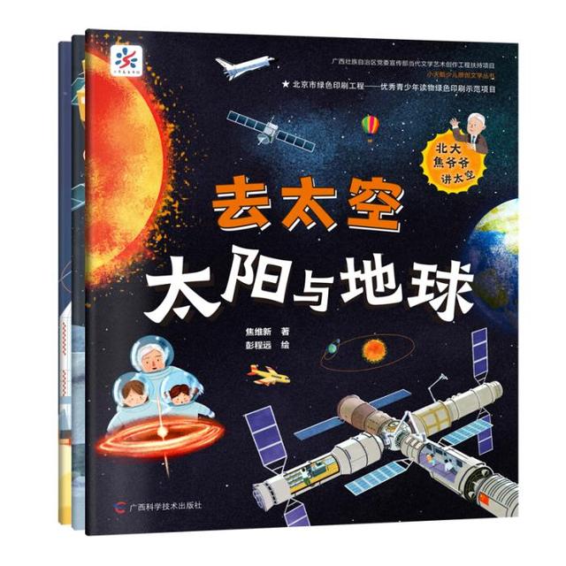 太空|《去太空》系列科普绘本出版 讲述探索太空故事