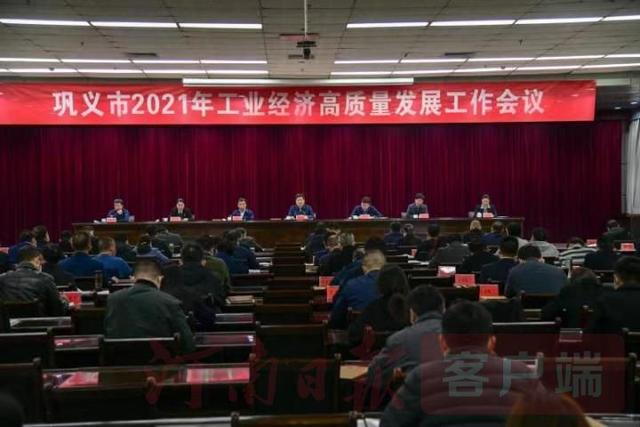 企业家|加快转型升级 坚持科技创新 巩义：扎实推动工业经济高质量发展