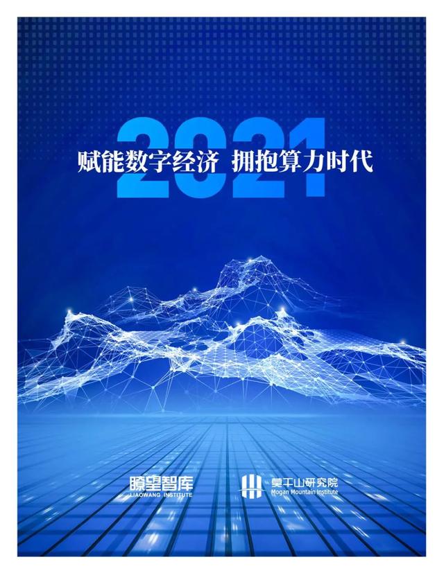 计算|数字经济进入“算力时代”