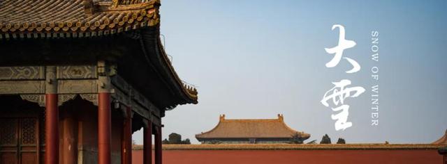 二十四节气 · 大雪 | 新品发布