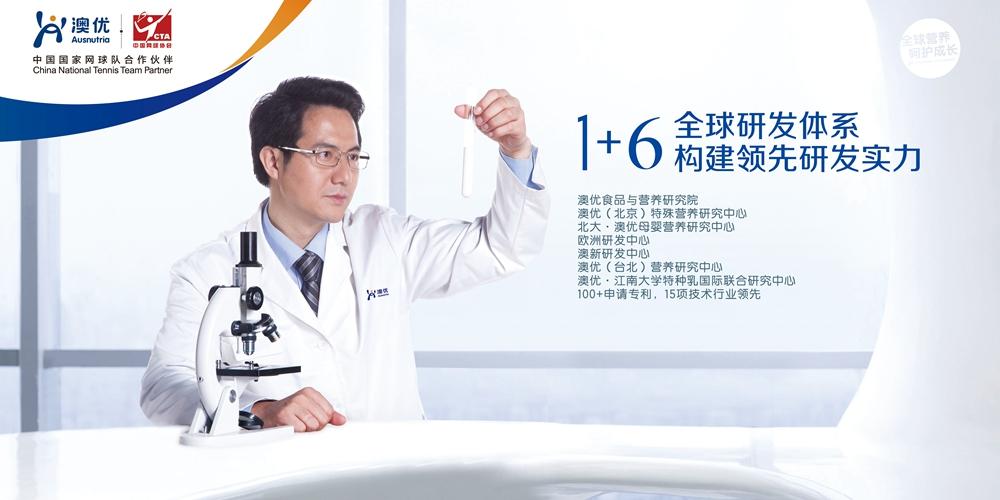 澳优|澳优科研工作再上新台阶 5大研究成果引关注