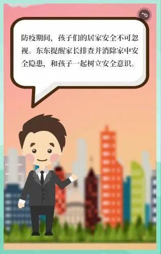 东北网旅游|防疫期间幼儿居家安全口袋书