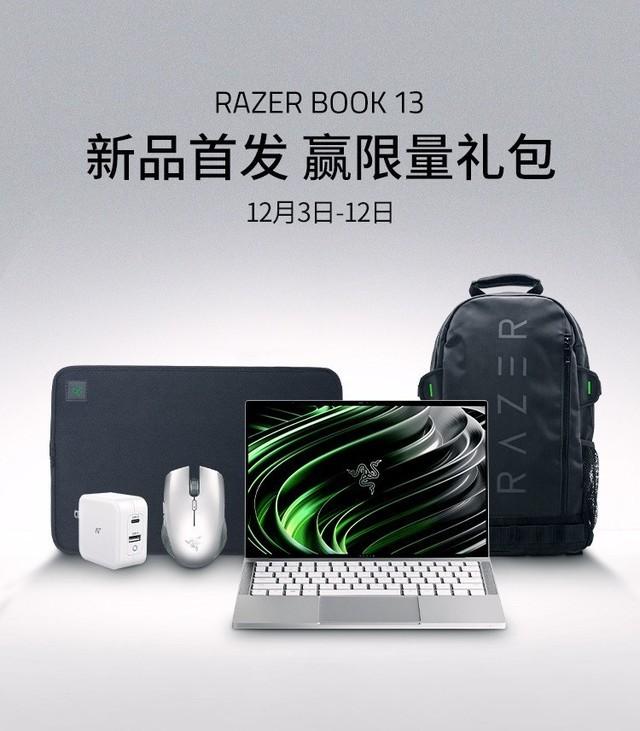 雷蛇RazerBook 13新品首发 赢限量礼包