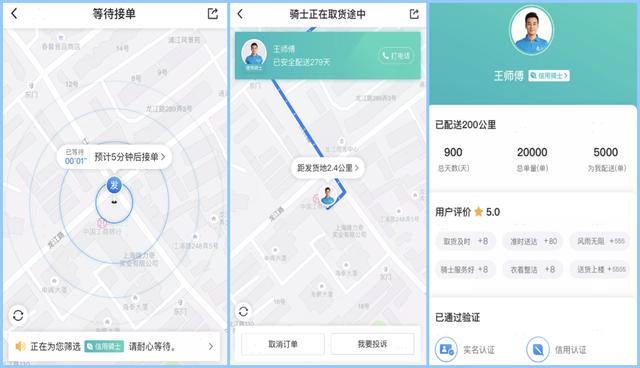 「成都日报数码」达达快送上线“信用骑士”力保配送安全