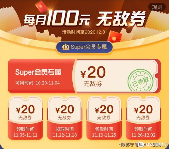 白拿苏宁易购Super会员+优酷年卡，这波操作厉害了