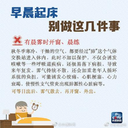 习惯|早晨起床，这些习惯更健康