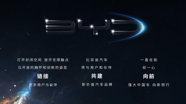 A new beginning, 比亚迪汽车1月1日宣布换标