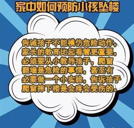 『超级宝妈』如何防范儿童坠楼事故？