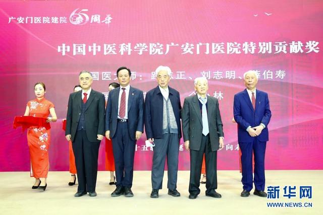 中国中医科学院广安门医院迎来建院65周年