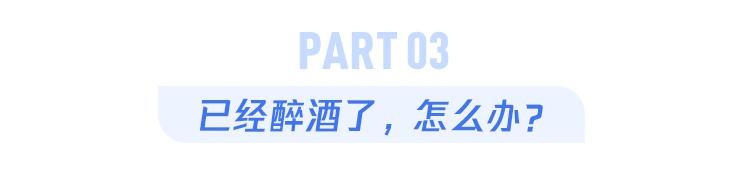 酒精进入体内后，吃什么“解药”能快速醒酒？答案终于明确了！