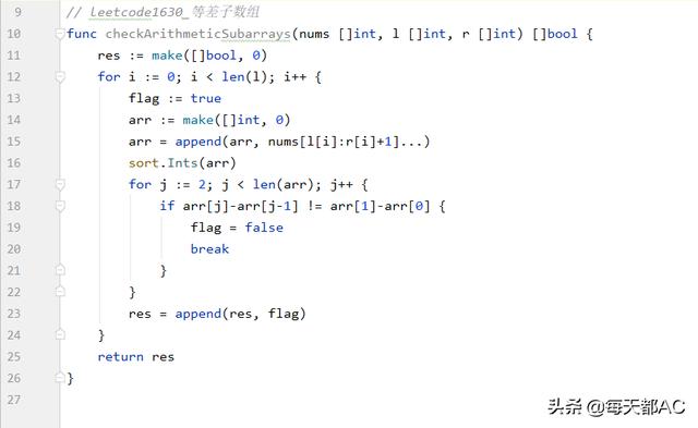 leetcode1630_go_等差子数组