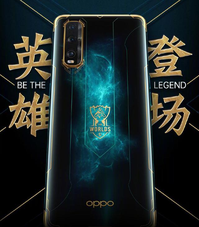 限量3000！OPPO Find X2联动LOL开启深度定制