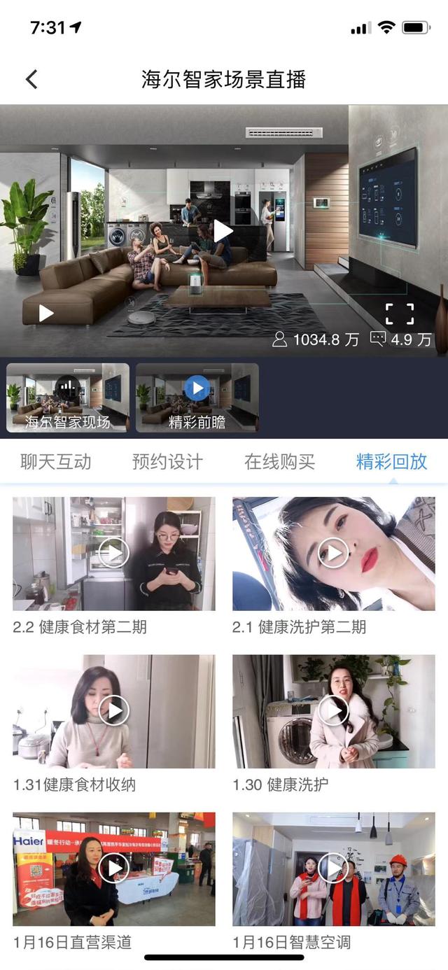 环球网@海尔智家推出健康家电场景直播服务