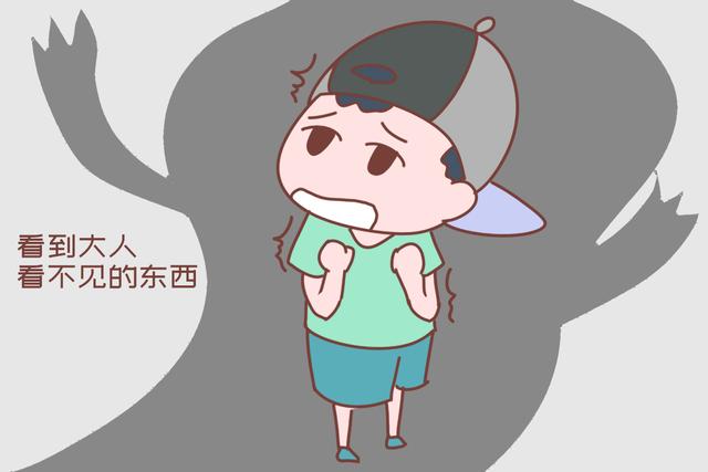 你的育儿经|“妈妈，家里多个人！”孩子能看到大人看不见的东西？道理很科学