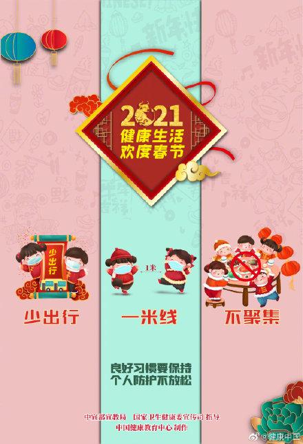 健康|今年春节怎么过？我们倡议