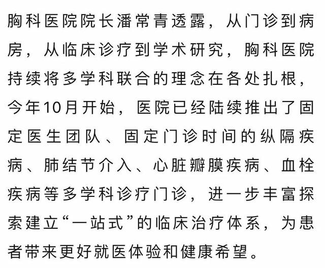 医生围着患者跑！沪上首家实体化“食管肿瘤整合病房”成立