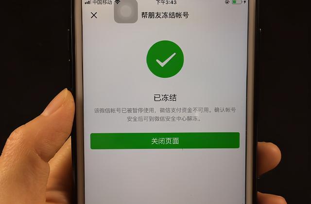 今天才发现，微信可以紧急冻结账号，关键时刻帮大忙，快告诉家人