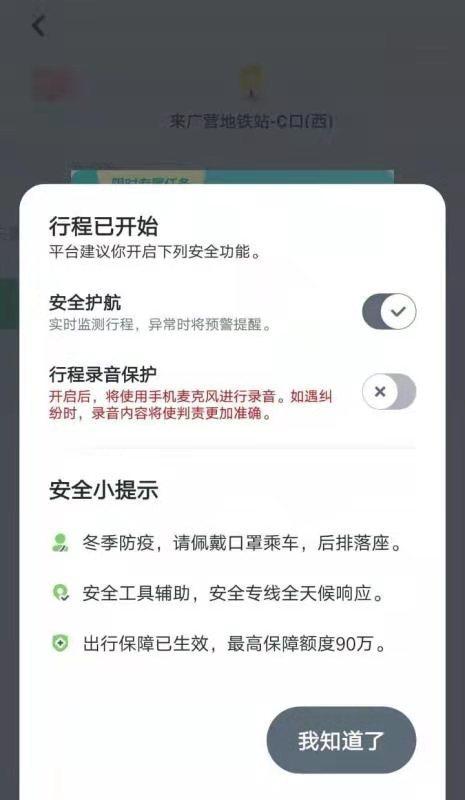 守护元旦假期平安出行，网约车平台多项新举措出台