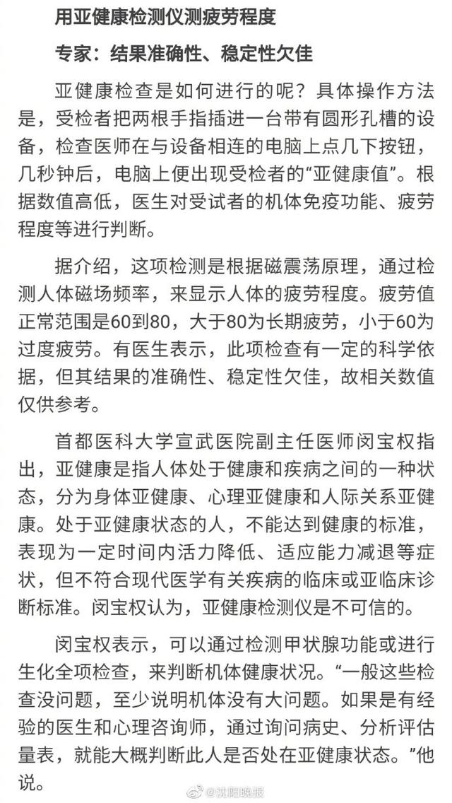 这些体检 项目套路大于实效，慎做！专家称亚健康检测仪不可信