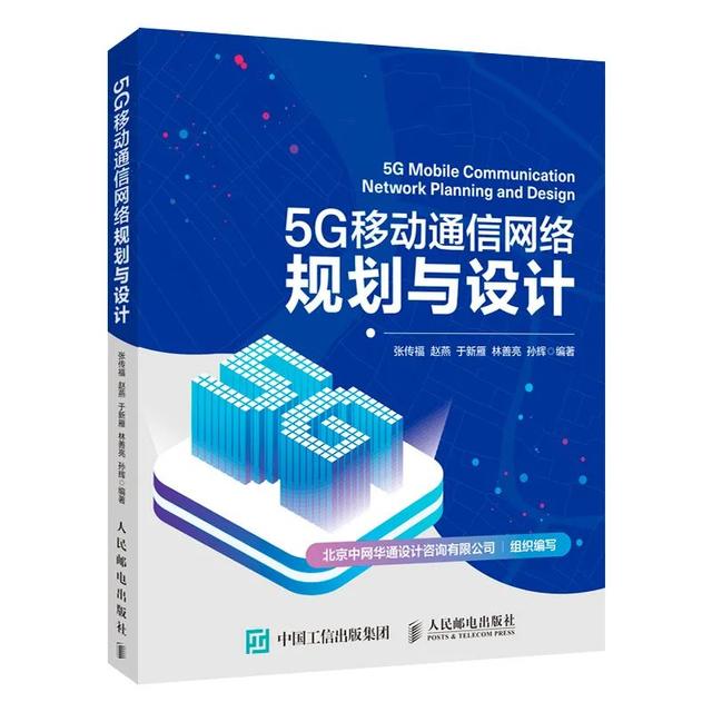 好书推荐 | 想深入了解5G？从读懂5G网络结构和关键技术开始