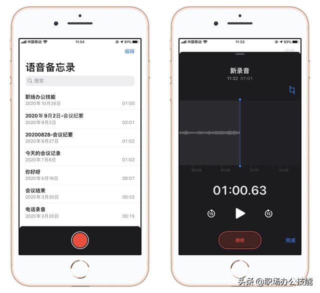 才发现！iPhone隐藏3个实用功能，手机秒变会议记录神器