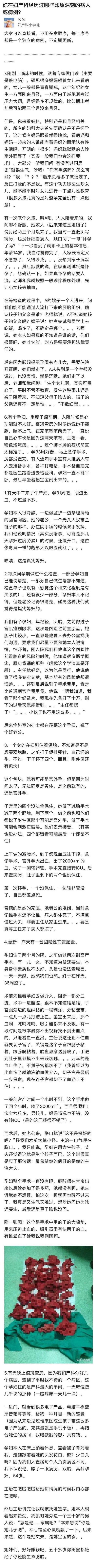 瞧这一家子|你在妇产科经历过哪些印象深刻的病人或病例？
