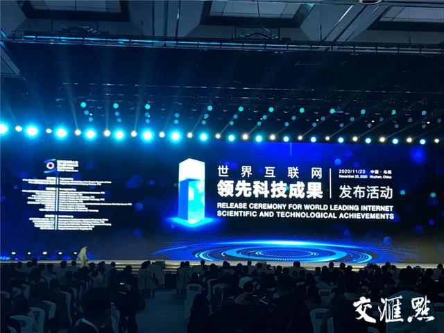 15项世界互联网领先科技成果发布，江苏获1项