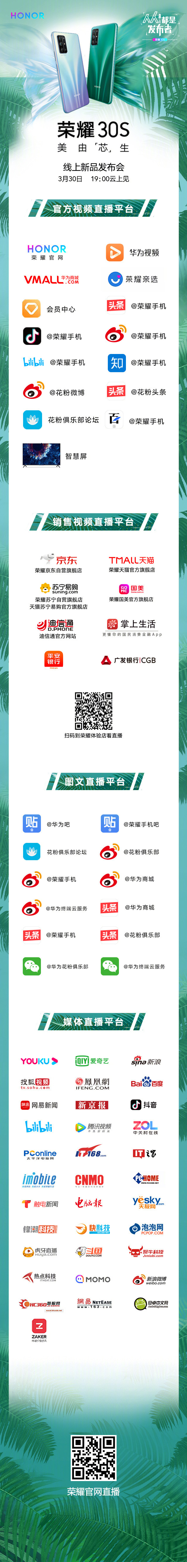 太平洋电脑网:5g手机荣耀30S什么时候发布?今晚见,这些直播地址Get