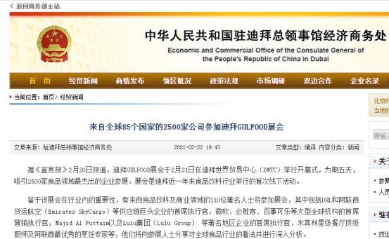 中国经济网|迪拜：一年来首次举办食品饮料行业线下展
