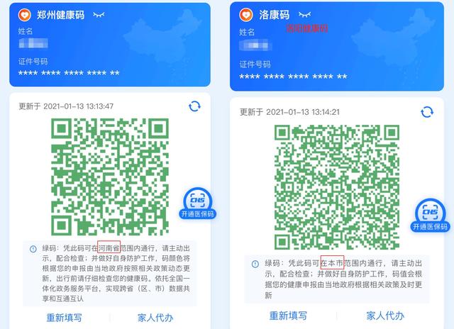 尽管"郑州健康码"页面上明确表明可凭此码在河南省全省范围内通行,但