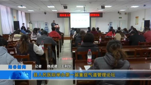 县人民医院举办第一届重症气道管理论坛