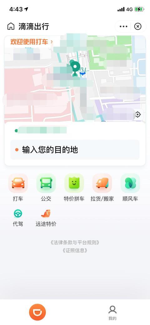 滴滴|实测：微信及支付宝滴滴出行小程序老用户可正常使用