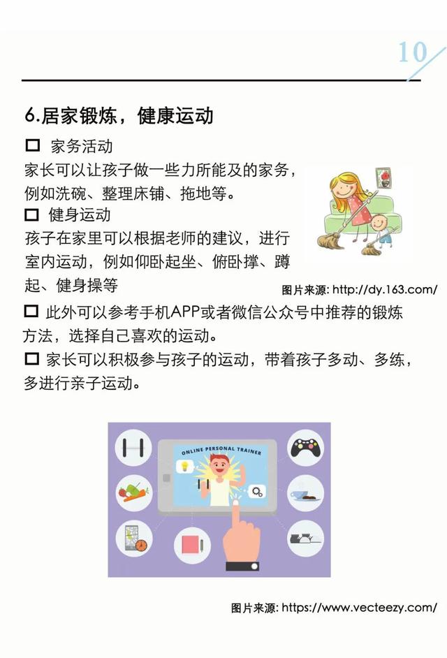 『你的育儿经』速看!江苏省儿童青少年“防胖手册”来了!