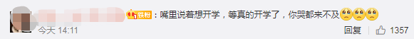 『上观新闻』“暑假推迟，周六也要上课！”同学们撑不住了：突然不想开学...