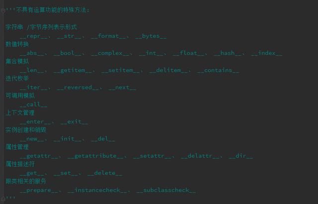 python类的特殊方法-自动调用，你了解了吗？