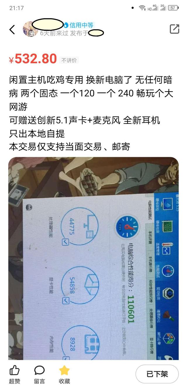 在某鱼上捡漏一台台式电脑主机的经历