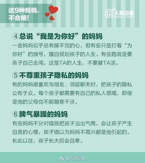 超级宝妈@人民日报公布不合格家长行为自查表，你中招了吗？