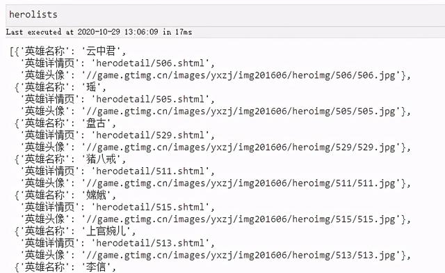 王者荣耀五周年，带你入门Python爬虫基础操作