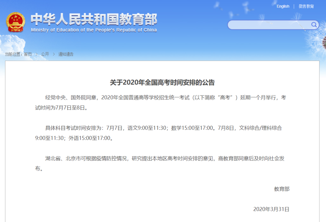 暖先生格调@昨日已确定！河南中小学开学时间、河南中招考试推迟和2020年全国高考延期一个月