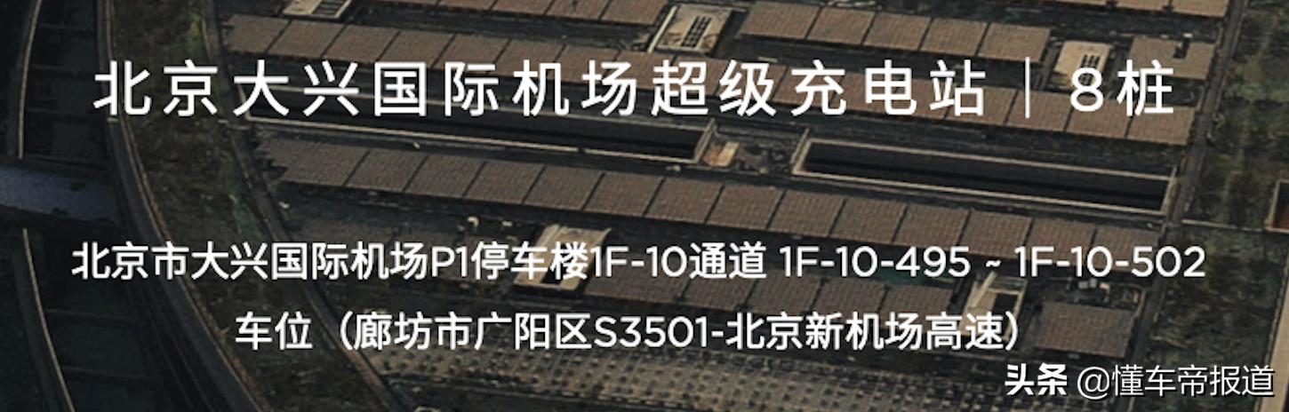 上线 | 特斯拉亚太首座“机场超充站”来了，8个桩够不够？