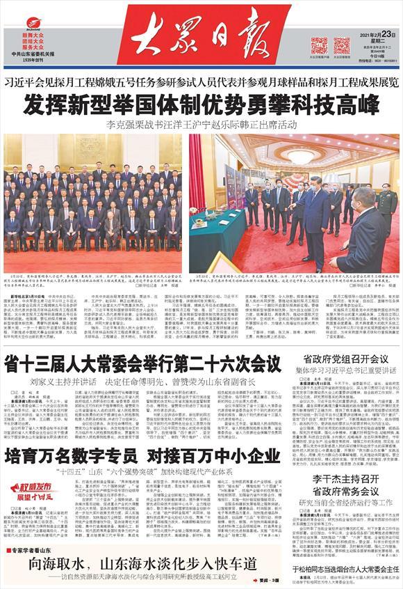 山东“六个强势突破”加快构建现代产业体系