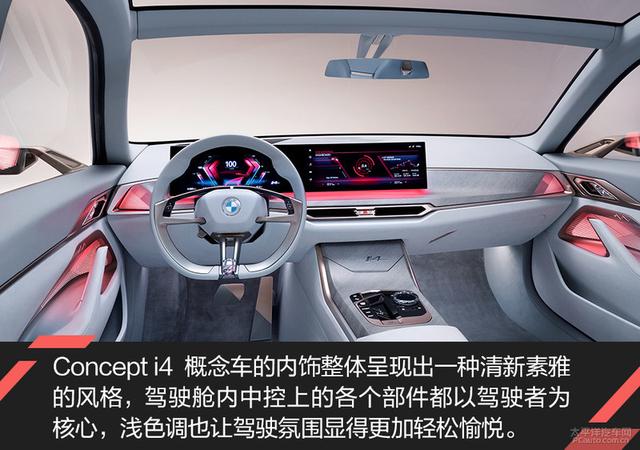 我爱奔驰大G:宝马纯电轿跑首作 BMW Concept i4概念车解析