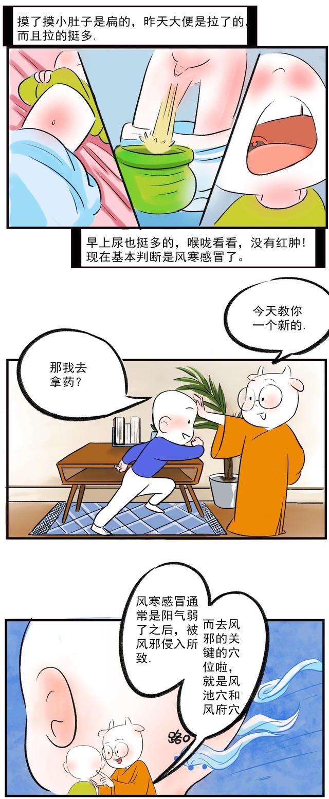 「超级宝妈」孩子受寒感冒了,如何用刮痧进行调理?
