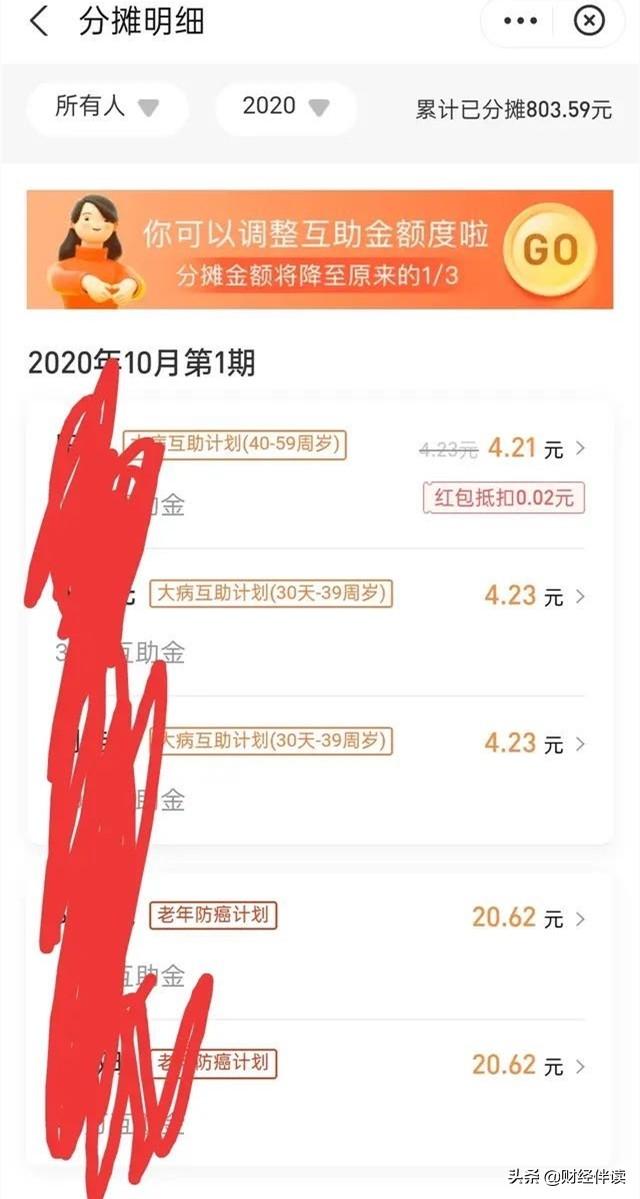 相互宝分摊费用暴涨800倍，有人早已退保，犹豫的你还不来看看