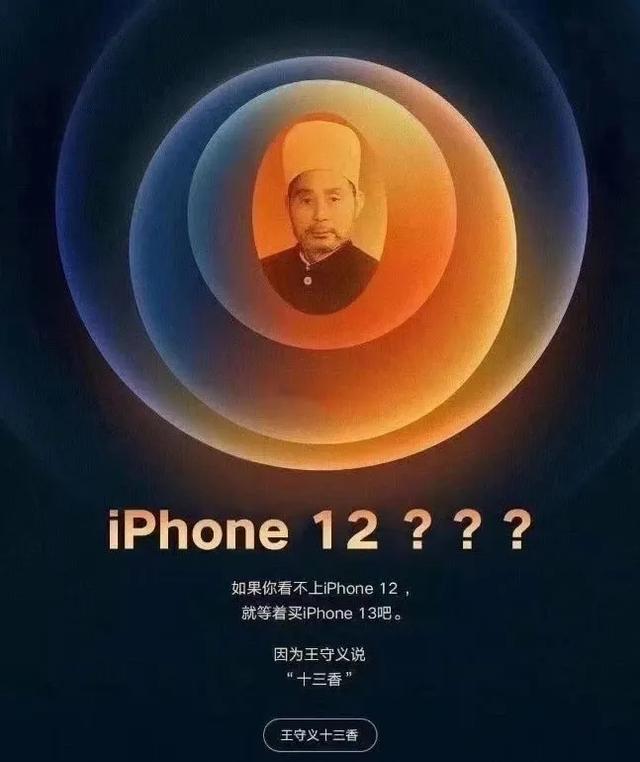 iPhone12遭全网调侃，时代抛弃你连声招呼都不会打