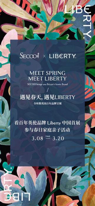 寺库|寺库牵手英国百货巨头Liberty 首推限量女神礼盒